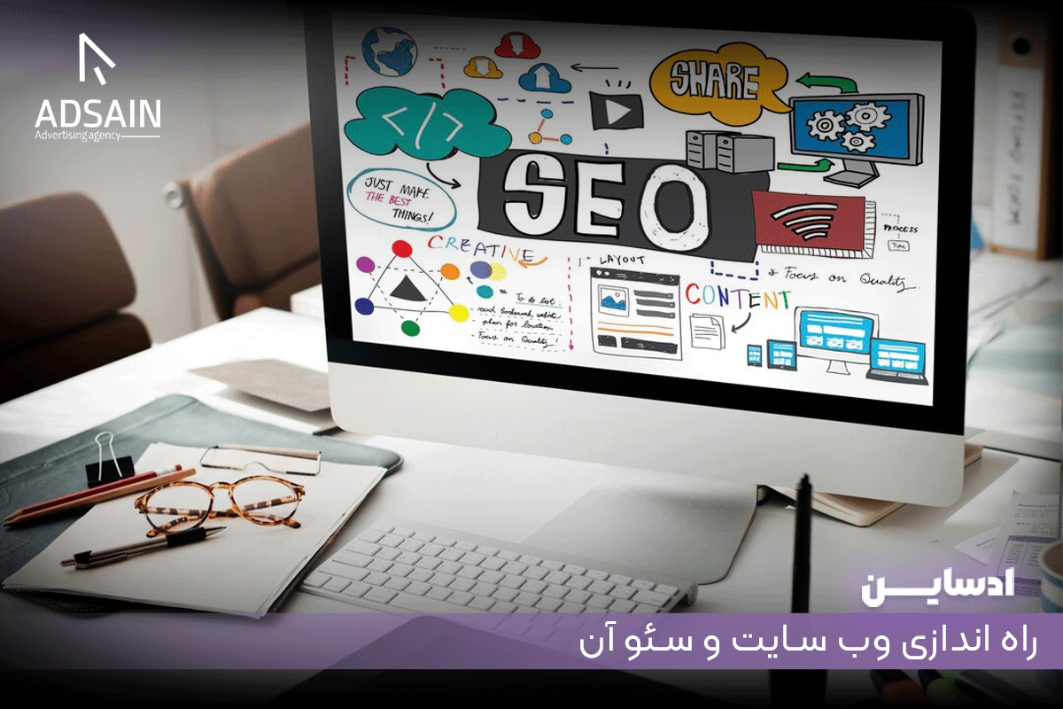 راه اندازی وب سایت و سئو آن