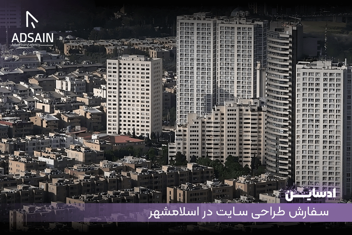 سفارش طراحی سایت در اسلامشهر