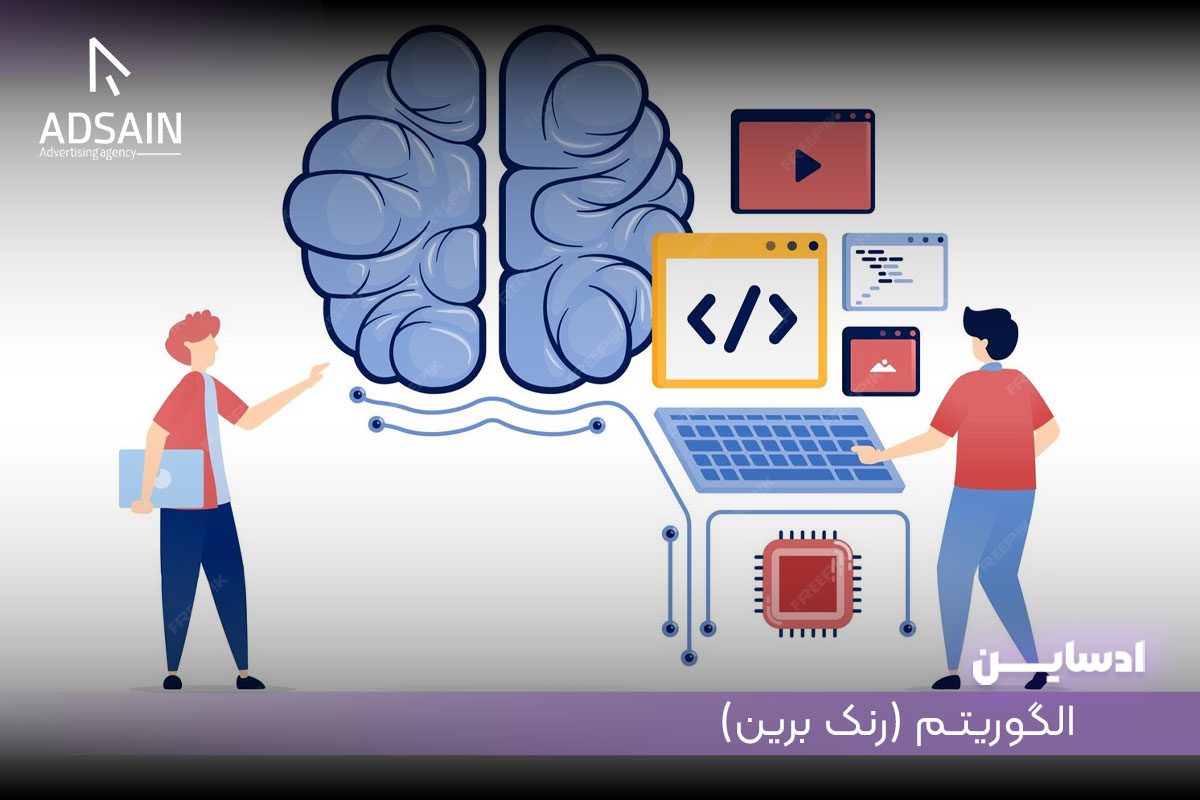 الگوریتم Rankbrain (رنک برین)