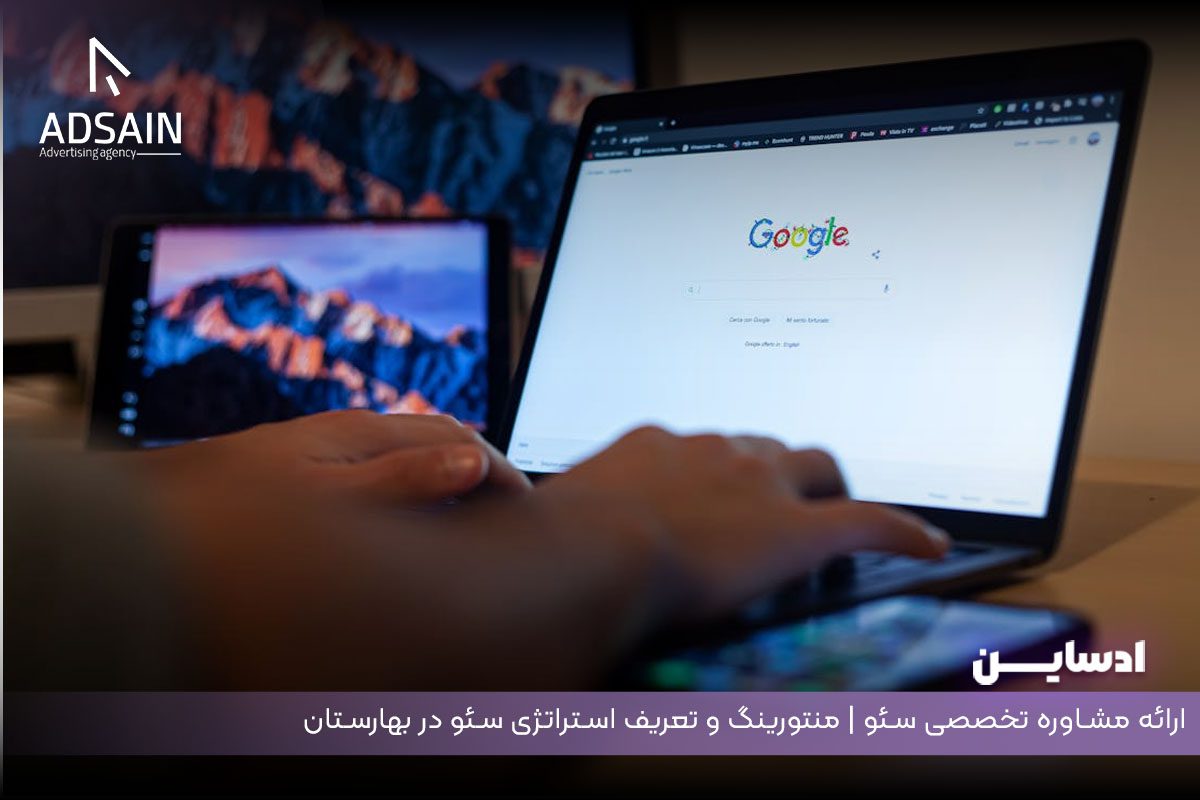 ارائه مشاوره تخصصی سئو | منتورینگ و تعریف استراتژی سئو در بهارستان