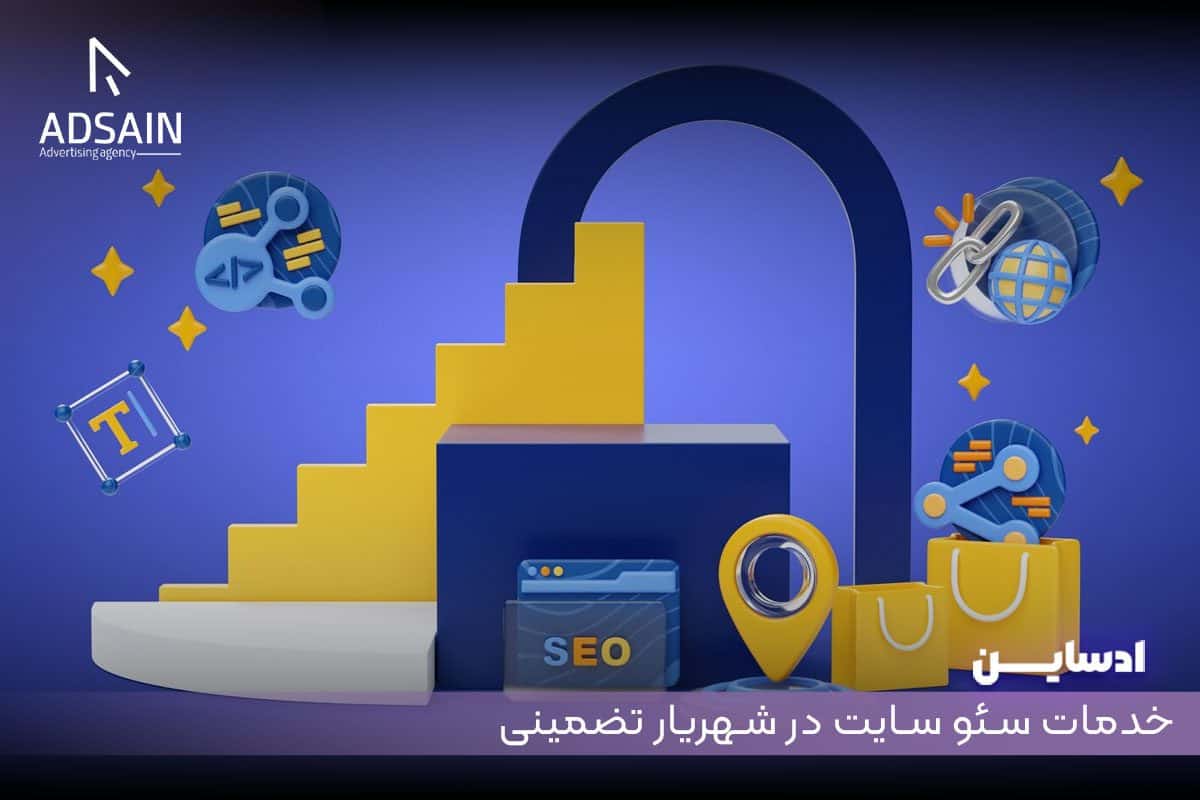 خدمات سئو سایت در شهریار تضمینی
