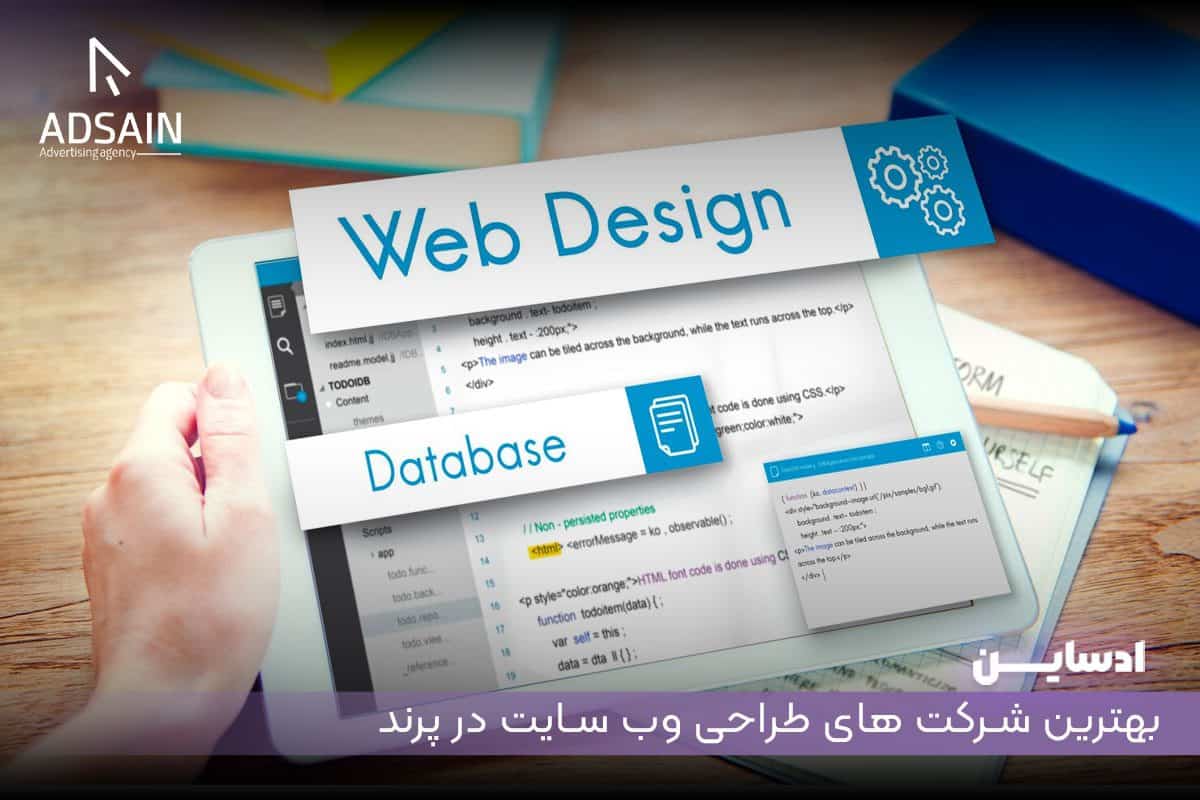 بهترین شرکت های طراحی وب سایت در پرند