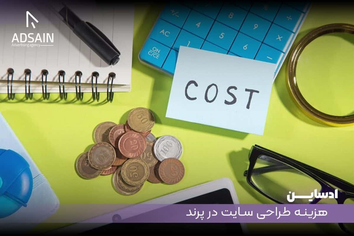 هزینه طراحی سایت در پرند