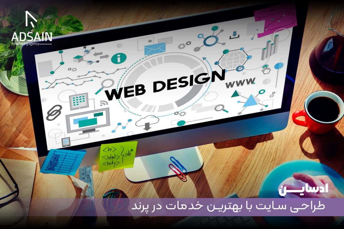 طراحی سایت با بهترین خدمات در پرند